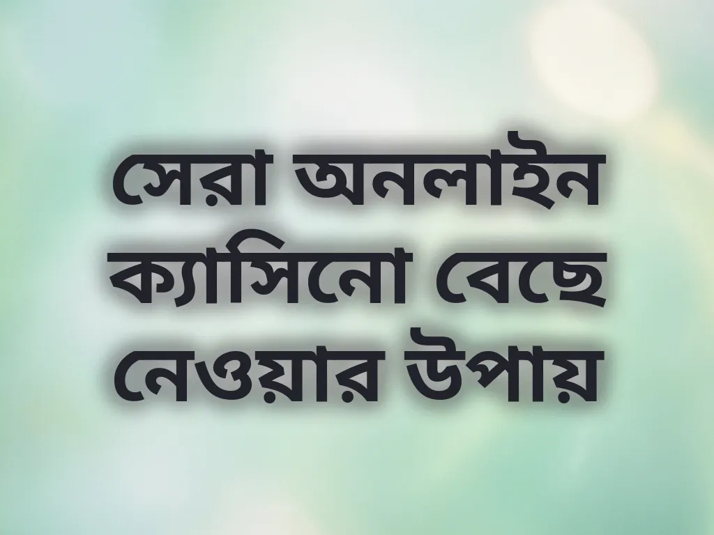 প্ল্যাটফর্ম বাছাই গাইড