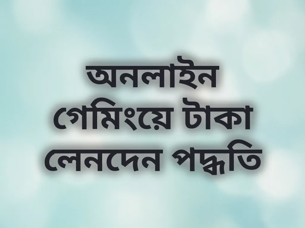 লেনদেন গাইড